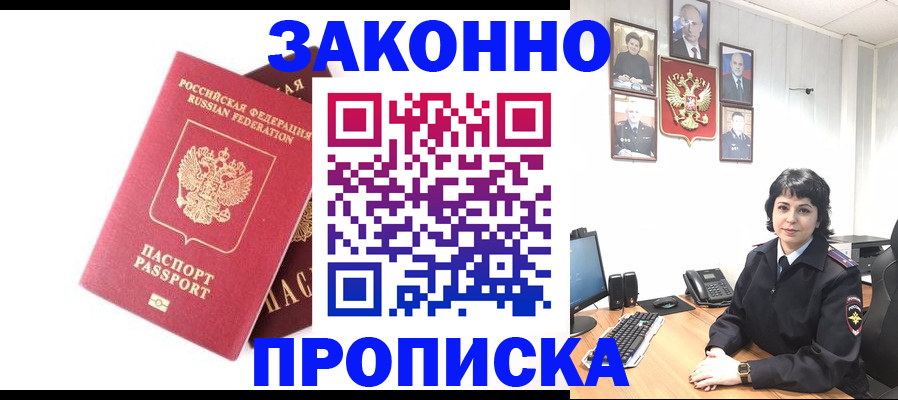 прописка для работы в Новой Ляле